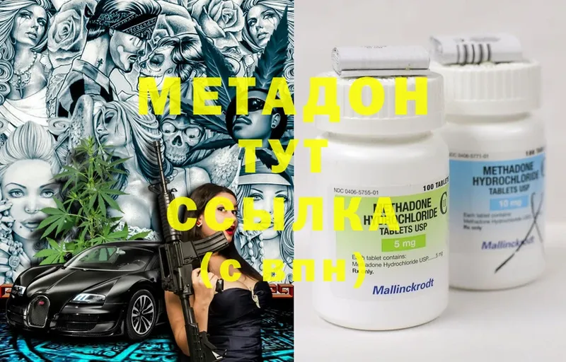 Метадон methadone  Лениногорск 